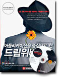 드림위버 MX 실전 활용