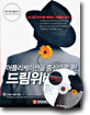 드림위버 MX 실전 활용