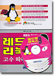 레드햇 리눅스 9 고수 따라하기
