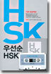 우선순위 HSK 관용어