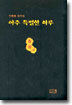 아주 특별한 하루