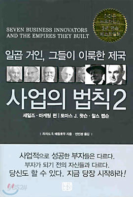 사업의 법칙 2