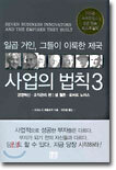 사업의 법칙 3