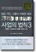 사업의 법칙 3