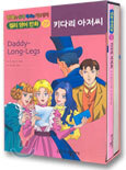 키다리 아저씨