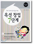 초보 인터넷 장사꾼을 위한 옥션창업 7단계