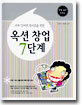 초보 인터넷 장사꾼을 위한 옥션창업 7단계