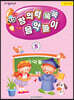 쉬운 마법 창의력 쑥쑥 음악 놀이 5