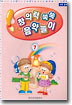 창의력 쑥쑥 음악놀이 7