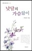 낮달의 가슴앓이