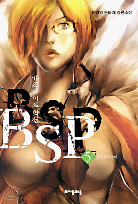 BSP 5