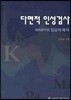 다면적 인성검사