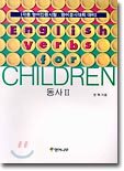 English Verbs for CHILDREN 동사 2