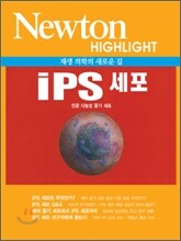 NEWTON HIGHLIGHT 뉴턴 하이라이트 재생의학의 새로운 길 IPS 세포