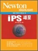 NEWTON HIGHLIGHT 뉴턴 하이라이트 재생의학의 새로운 길 IPS 세포