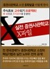 실전 증권사관학교 X파일