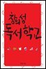 창의성 키우는 독서 학교