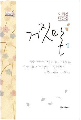 거짓말 1