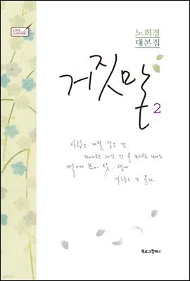거짓말 2