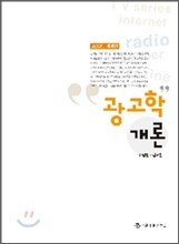 광고학개론