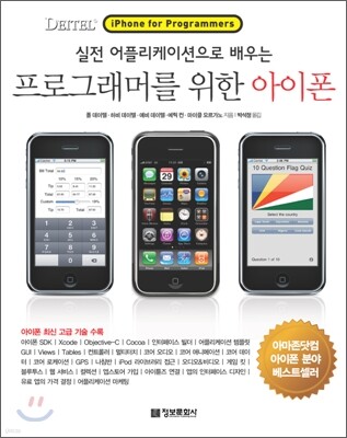 프로그래머를 위한 아이폰