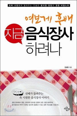 여보게 후배 지금 음식장사 하려나