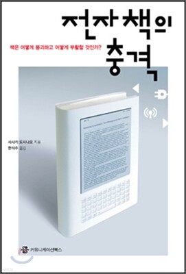 전자책의 충격