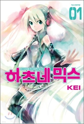 메이커 비공식 하츠네 믹스 1