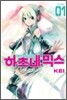 메이커 비공식 하츠네 믹스 1
