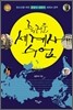 즐거운 세계사 수업