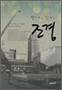 텍스트로 만나는 조경