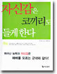 자신감은 코끼리도 들게 한다