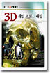3D 게임 프로그래밍