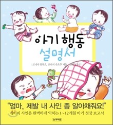 아기 행동 설명서