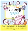 아기 행동 설명서