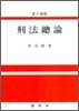 형법총론