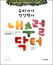 내추럴 닥터