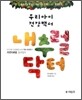 내추럴 닥터