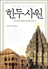 힌두사원
