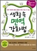 생활 속 면역 강화법