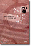 우리말 바른 표기