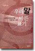 우리말 바른 표기