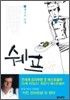 쉐프 1