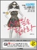 스타일을 팔아라