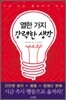열한 가지 강력한 생각