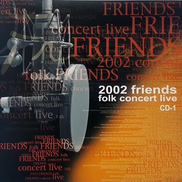 2002 포크 라이브 콘서트 - 2002 Friends Folk Concert Live (2CD)