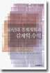 80년대 경제개혁과 김재익 수석