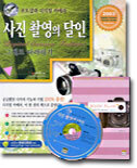 사진 촬영의 달인