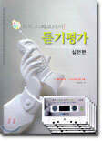 수직상승 특목고(외고)대비 듣기평가 실전편
