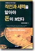 작전과 세력을 알아야 돈이 보인다